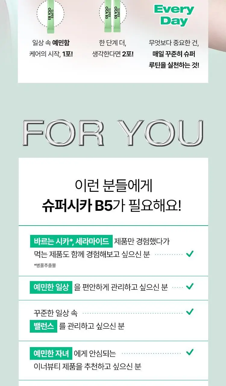 [먹는 시카비타민] 바이탈뷰티 슈퍼시카 B5 15/30포 상세페이지 24